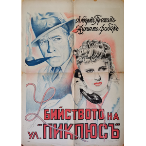 Филмов плакат "Убийството на ул. Пикпюсъ" (Франция) - 1943